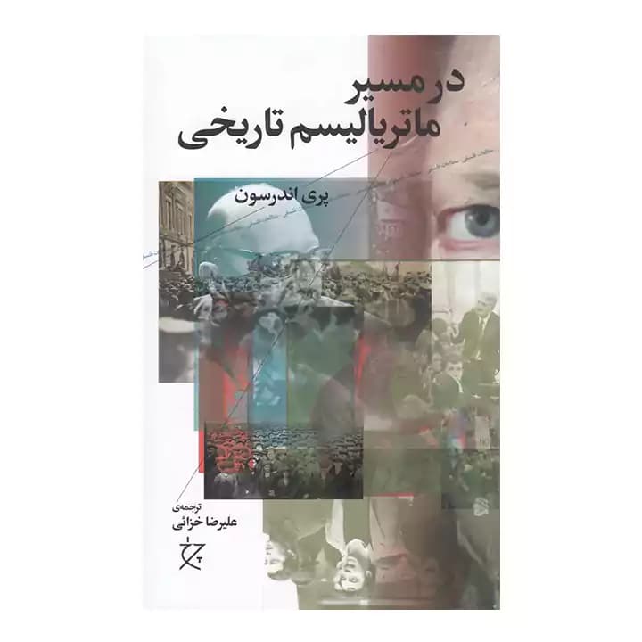 کتاب در مسیر ماتریالیسم تاریخی
