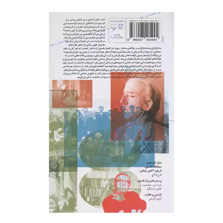 کتاب در مسیر ماتریالیسم تاریخی — تصویر ۲