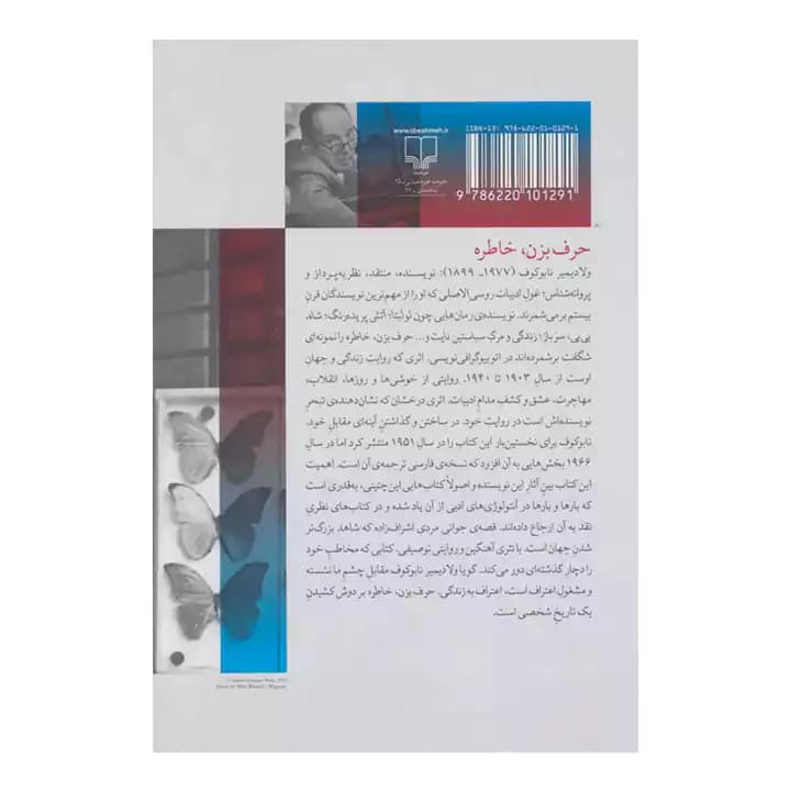 کتاب حرف بزن، خاطره — تصویر ۲