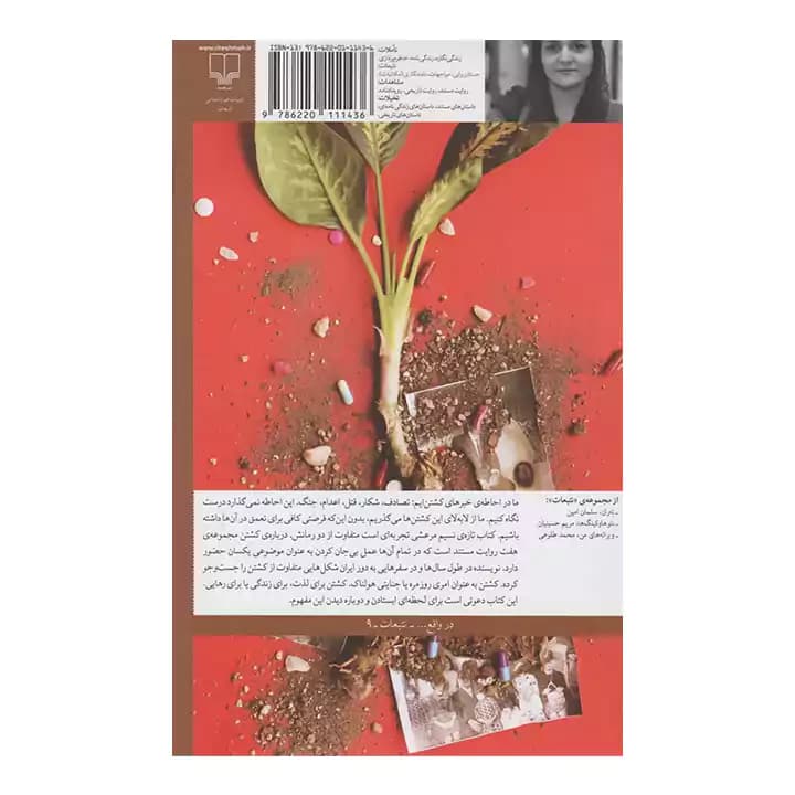 کتاب درباره کشتن — تصویر ۴