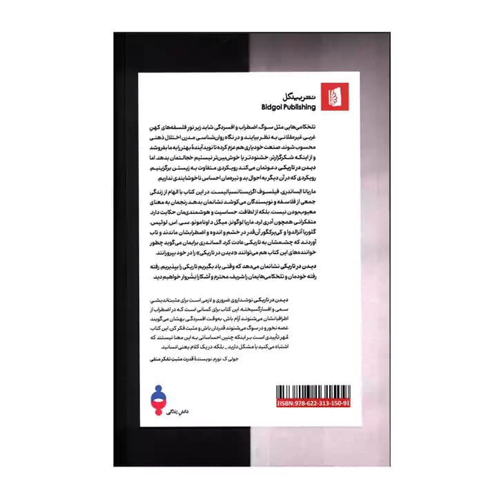 کتاب دیدن در تاریکی — تصویر ۲