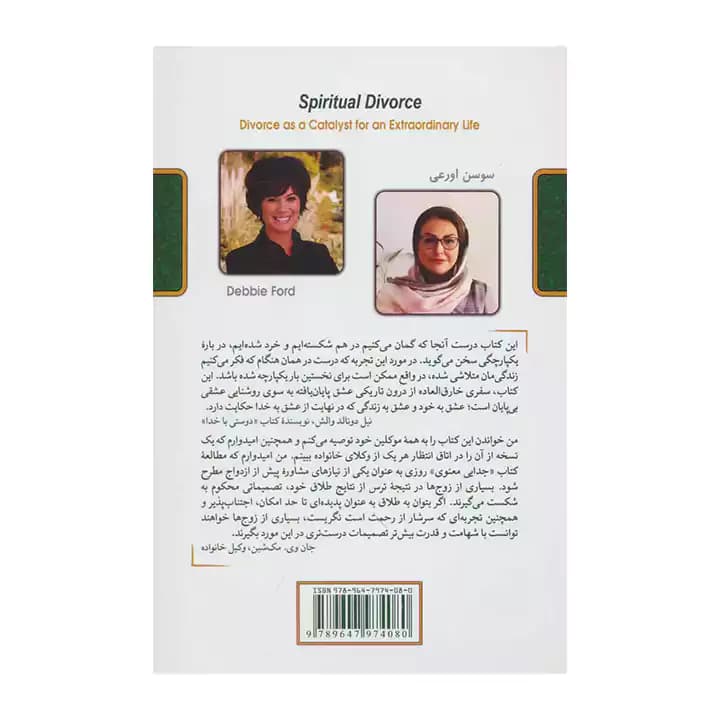 کتاب جدایی معنوی — تصویر ۹