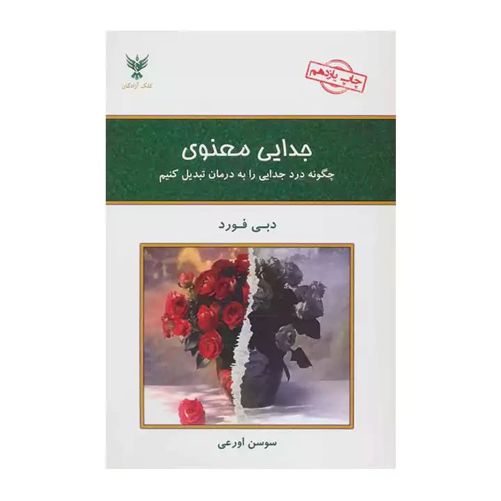 کتاب جدایی معنوی — تصویر ۸