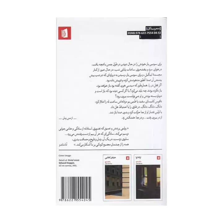 کتاب ابیگیل اثر ماگدا سابو — تصویر ۲