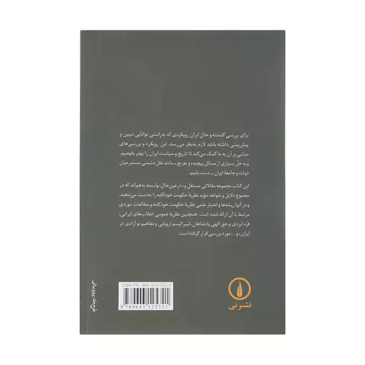 کتاب تضاد دولت و ملت — تصویر ۲