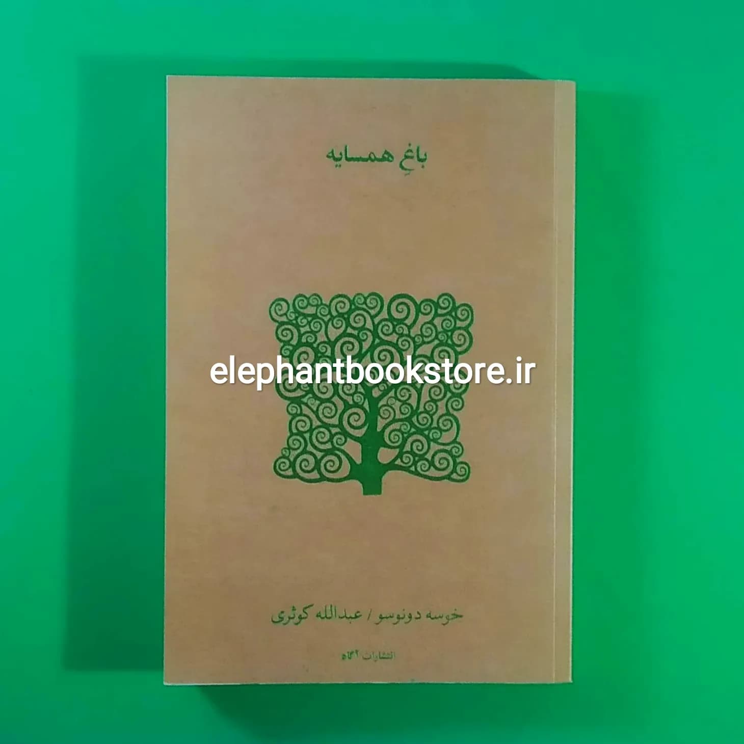 کتاب باغ همسایه اثر خوسه دونوسو — تصویر ۳
