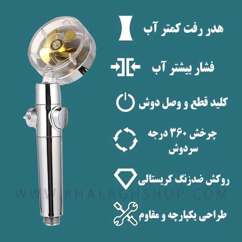 سردوش افزایش فشار حمام مدل توربو شارژ اصلی — تصویر ۳