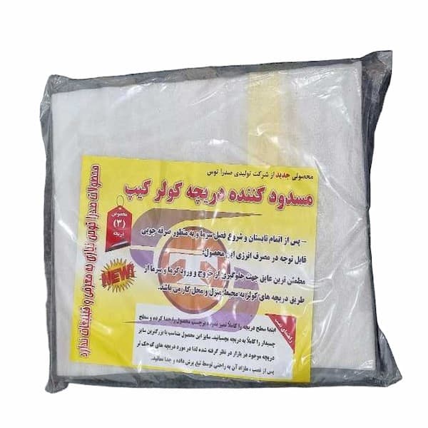 مسدود کننده دریچه کولر — تصویر ۵