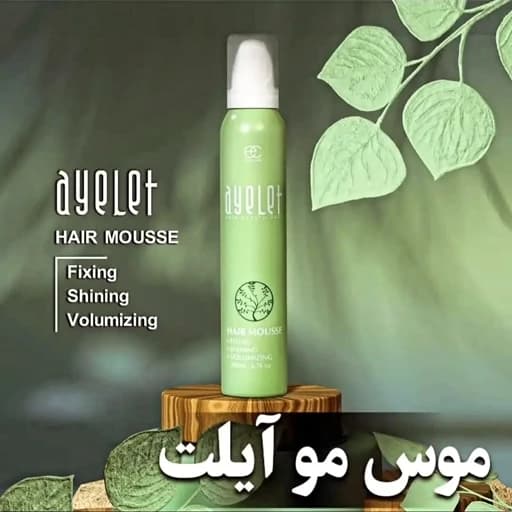 موس مو آیلت حالت دهنده موی فر حجم 200 میلی لیتر — تصویر ۹