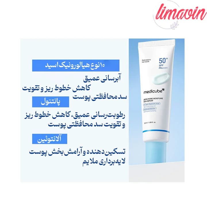 سرم ضد آفتاب مدی کیوب کنترل منافذ حجم 50 میلی لیتر — تصویر ۱۰