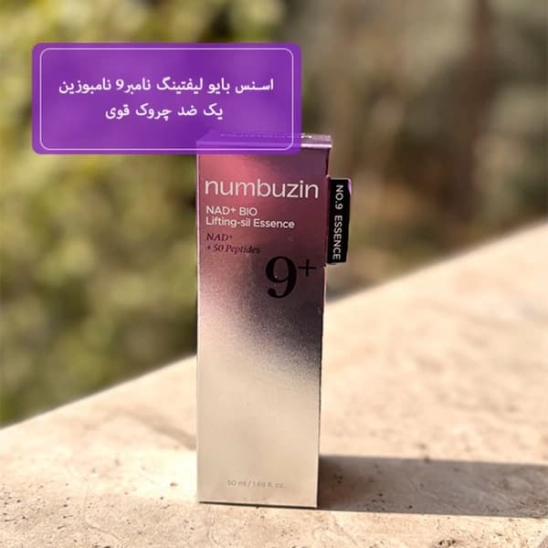 اسنس نامبوزین بایو لیفتینگ ضد چروک شماره 9 حجم 50 میلی لیتر — تصویر ۵