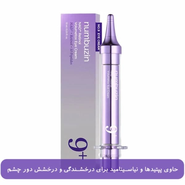 کرم دور چشم نامبوزین شماره 9 حاوی رتینول و پپتاید حجم 10 میلی لیتر — تصویر ۳