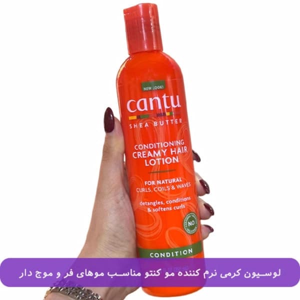 لوسیون نرم کننده موی فر کنتو حاوی شی باتر حجم 355 میلی لیتر — تصویر ۸