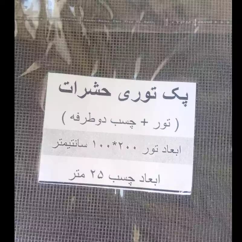 پک توری حشرات پنجره به همراه چسب دو طرفه — تصویر ۵