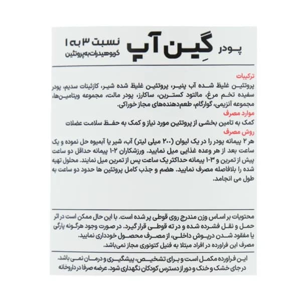 پودر گین آپ پی ان سی کارن 1800 گرم (شکلاتی) — تصویر ۳