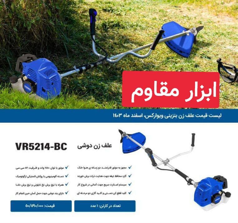علف تراش دوشی 52 سی سی CG52CC — تصویر ۳