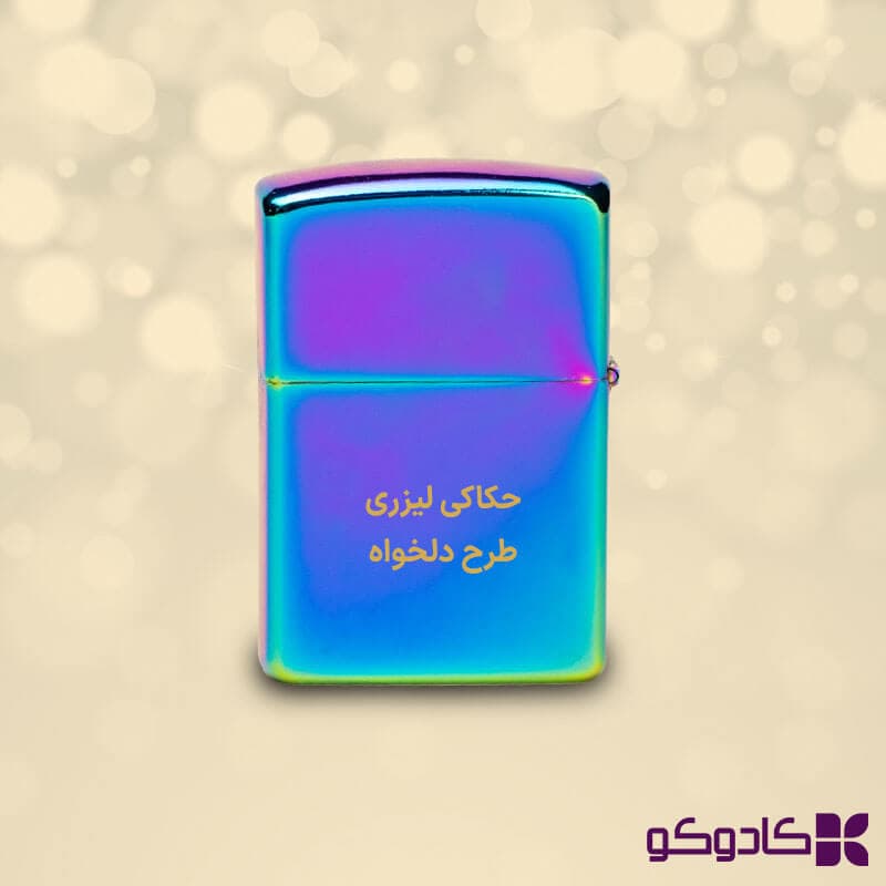 فندک طرح زیپو هولوگرامی با چاپ دلخواه — تصویر ۳
