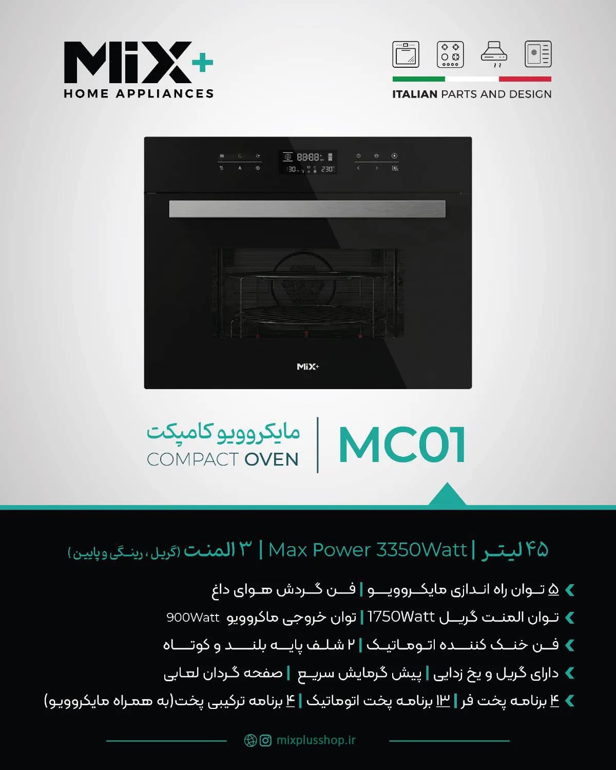 مایکروویو توکار میکس پلاس مدل MC01 — تصویر ۲