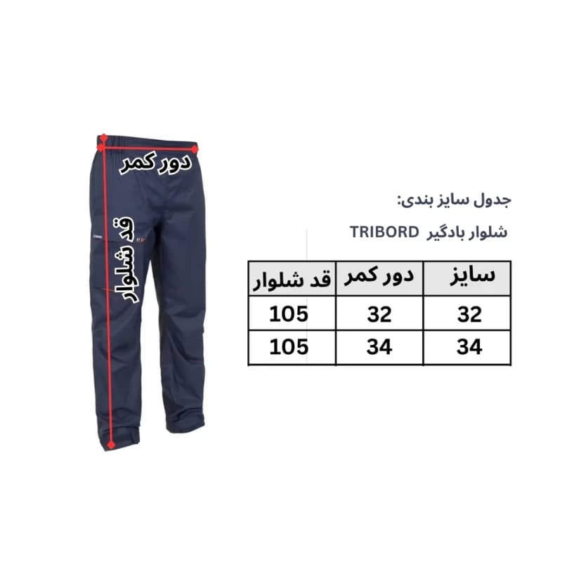 شلوار بادگیر TRIBORD مدل TB200 — تصویر ۸