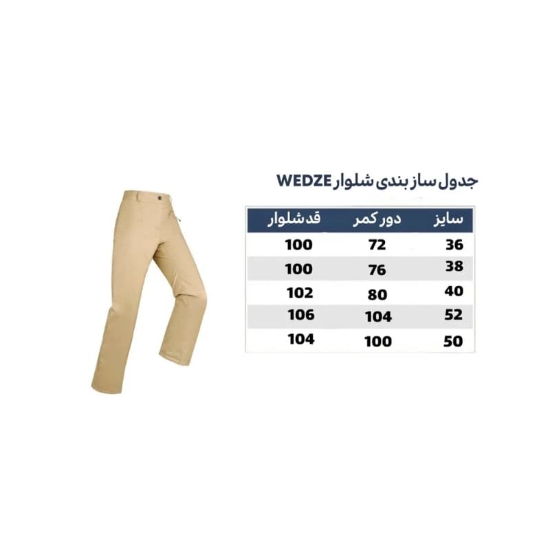 شلوار کوهنوردی و اسکی WEDZE — تصویر ۷
