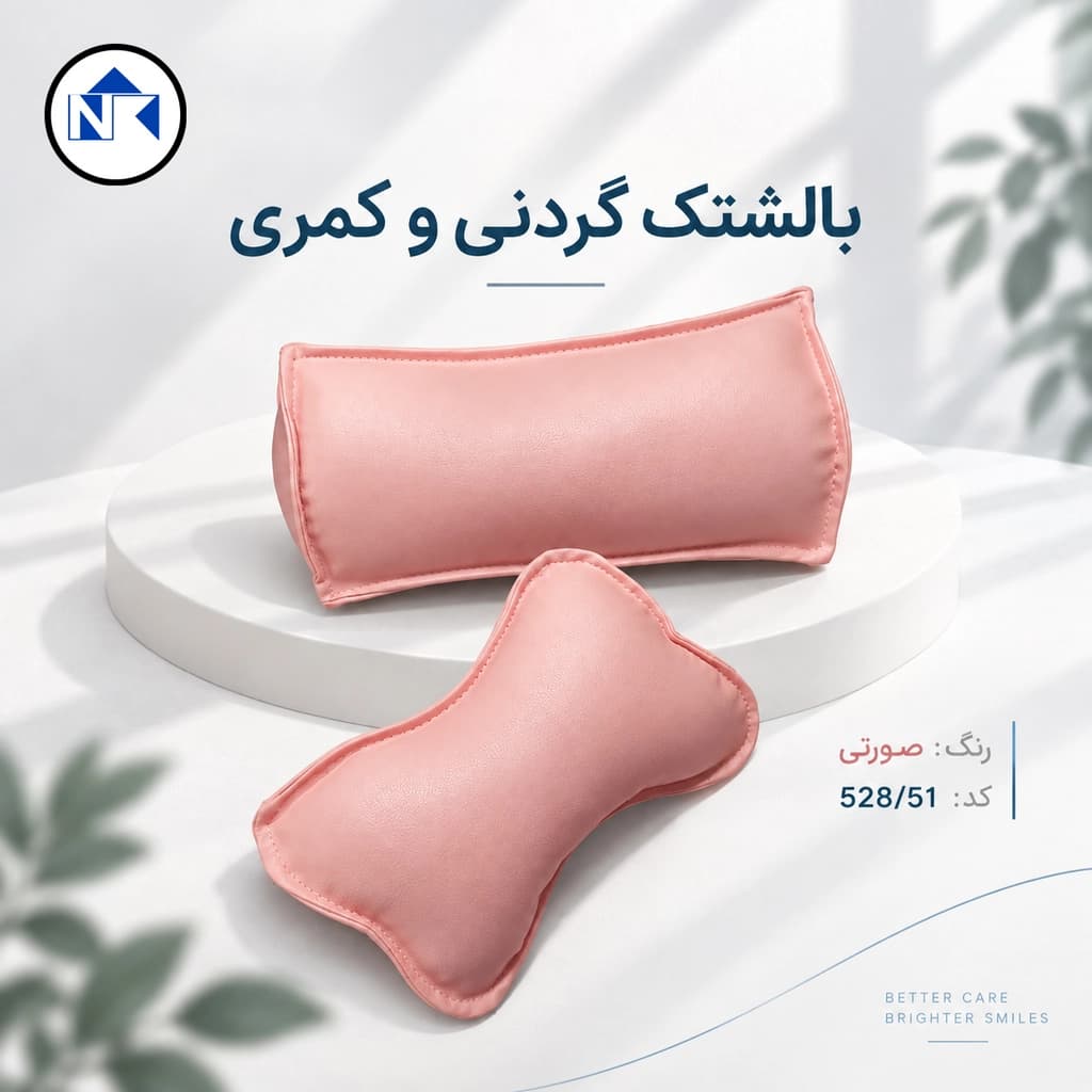 بالشتک گردنی و کمری یونیت دندانپزشکی | ست ارگونومیک NTK — تصویر ۹