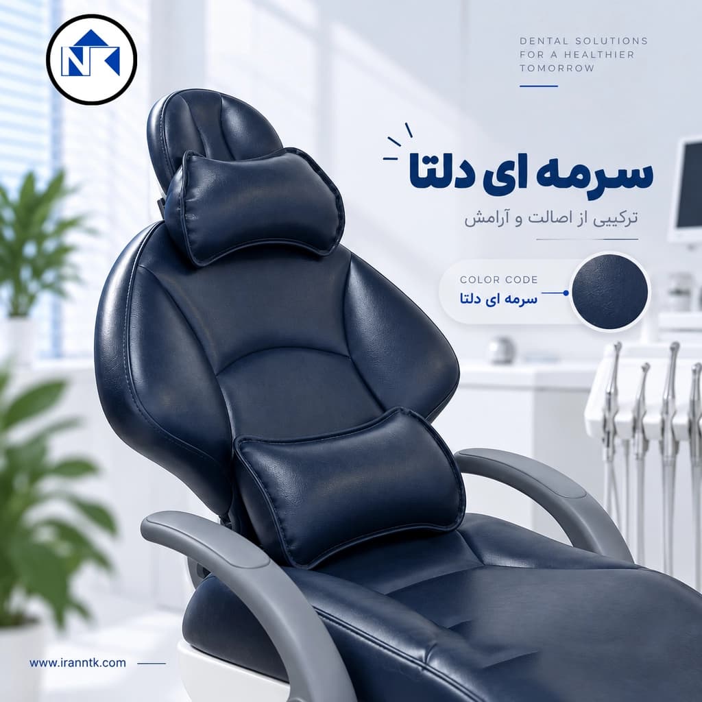 بالشتک گردنی و کمری یونیت دندانپزشکی | ست ارگونومیک NTK — تصویر ۱۲
