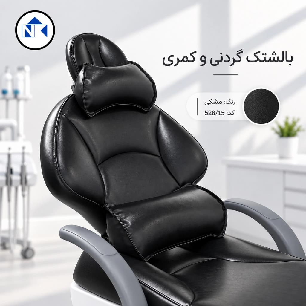 بالشتک گردنی و کمری یونیت دندانپزشکی | ست ارگونومیک NTK — تصویر ۶