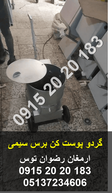 گردو پوست کن برس سیمی — تصویر ۳
