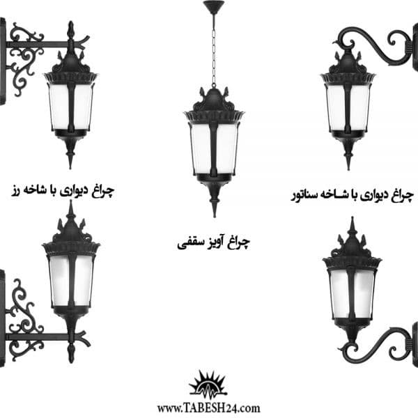 چراغ دیواری و آویز حیاطی مدل پاسارگاد