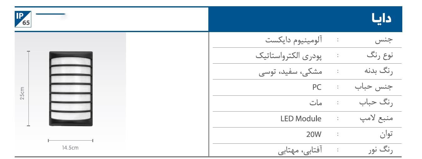 چراغ دیواری حیاطی دایا — تصویر ۲