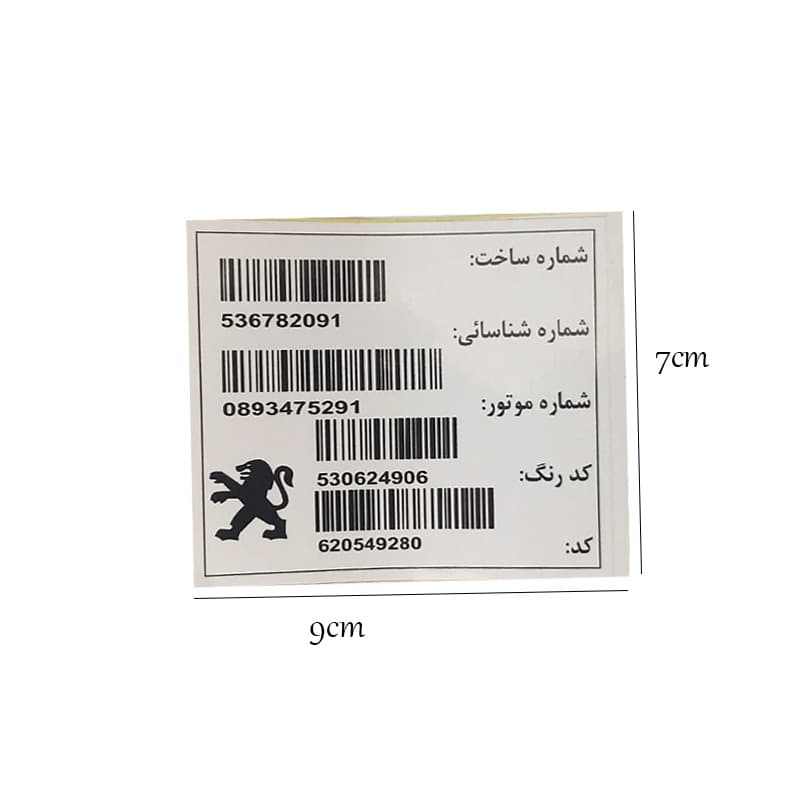 برچسب بارکد پژو کد 2181 — تصویر ۶