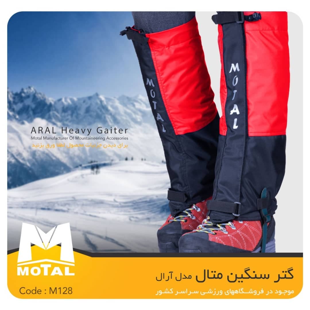 گتر متال مدل آدال _ Motal Adal — تصویر ۷
