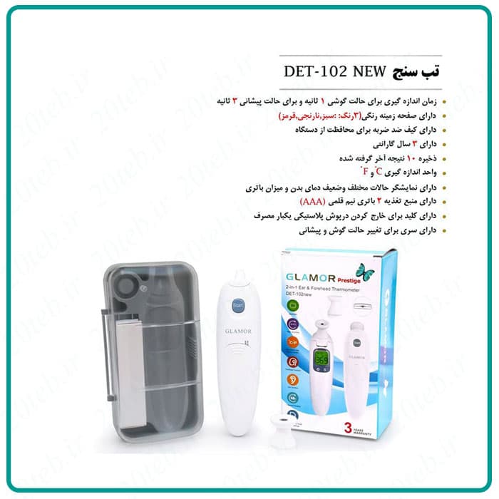 تب سنج دیجیتال گلامور مدل DET-102NEW — تصویر ۹
