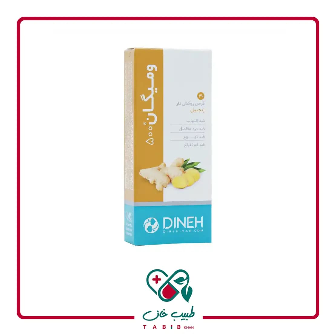 قرص روکش دار گیاهی ومیگان دینه 30 عددی/Dineh Vomigone 30 Fc Tablet — تصویر ۲