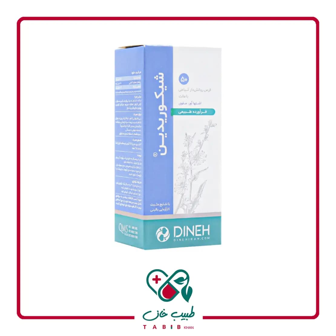 قرص شیکوریدین دینه 50 عددی/Dineh Chicoridin Herbal Coated 50 Tab — تصویر ۳
