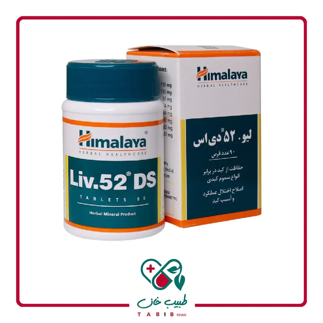 قرص لیو 52 دی اس هیمالیا 90 عددی/Himalaya Liv.‎52 DS 90 tabs