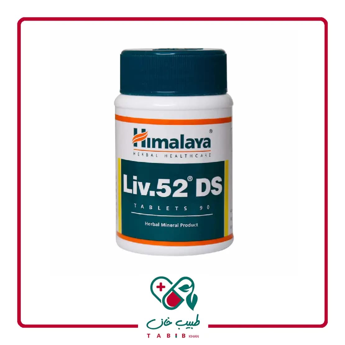 قرص لیو 52 دی اس هیمالیا 90 عددی/Himalaya Liv.‎52 DS 90 tabs — تصویر ۲