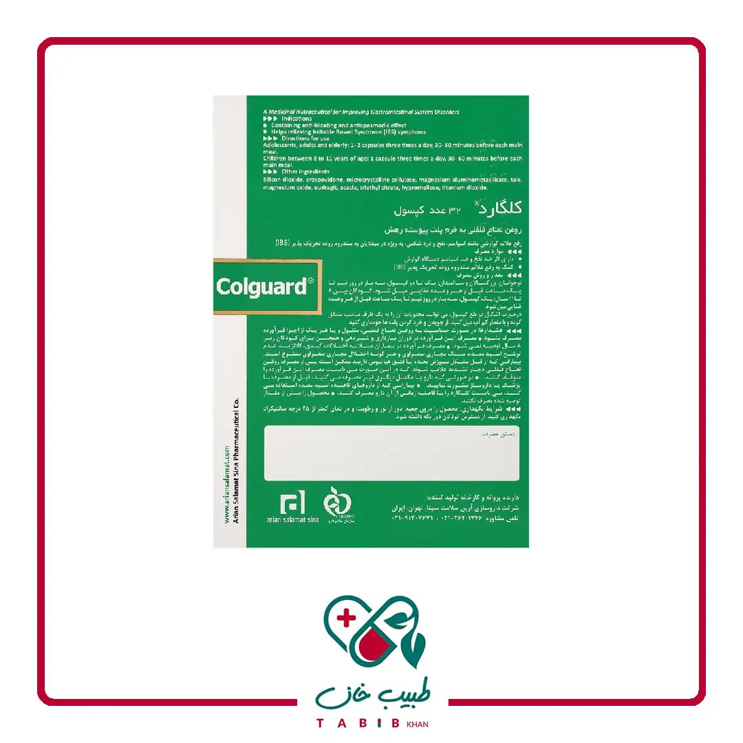 کپسول کلگارد هولیستیکا ۳۲ عددی/Holistica Colguard 32 Caps — تصویر ۴