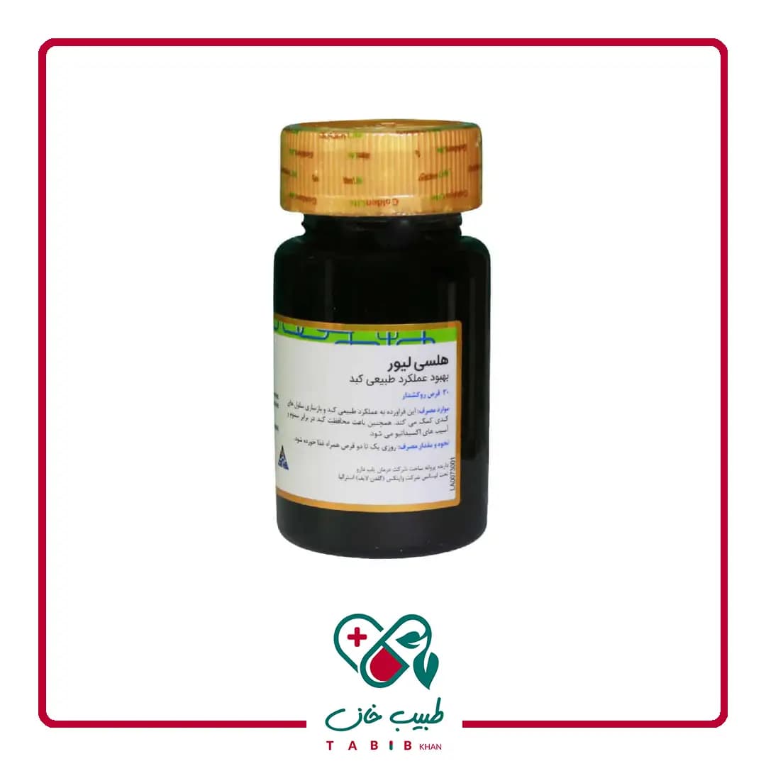 قرص روکشدار هلسی لیور گلدن لایف 30 عددی/Golden Life Healthy Liver 30 F.C Tablets — تصویر ۲