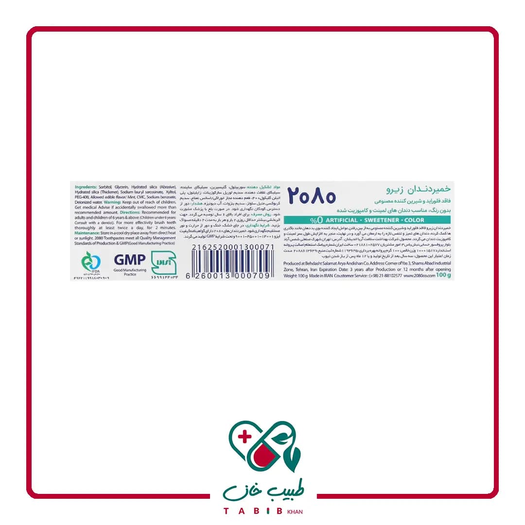 خمیر دندان زیرو 2080/Zero Toothpaste 2080 — تصویر ۲