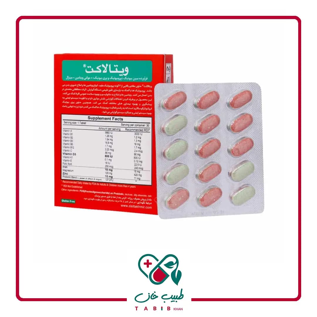 قرص ویتالاکت زیست تخمیر 30 عددی/Zist Takhmir Vitalact 30 Tabs — تصویر ۴