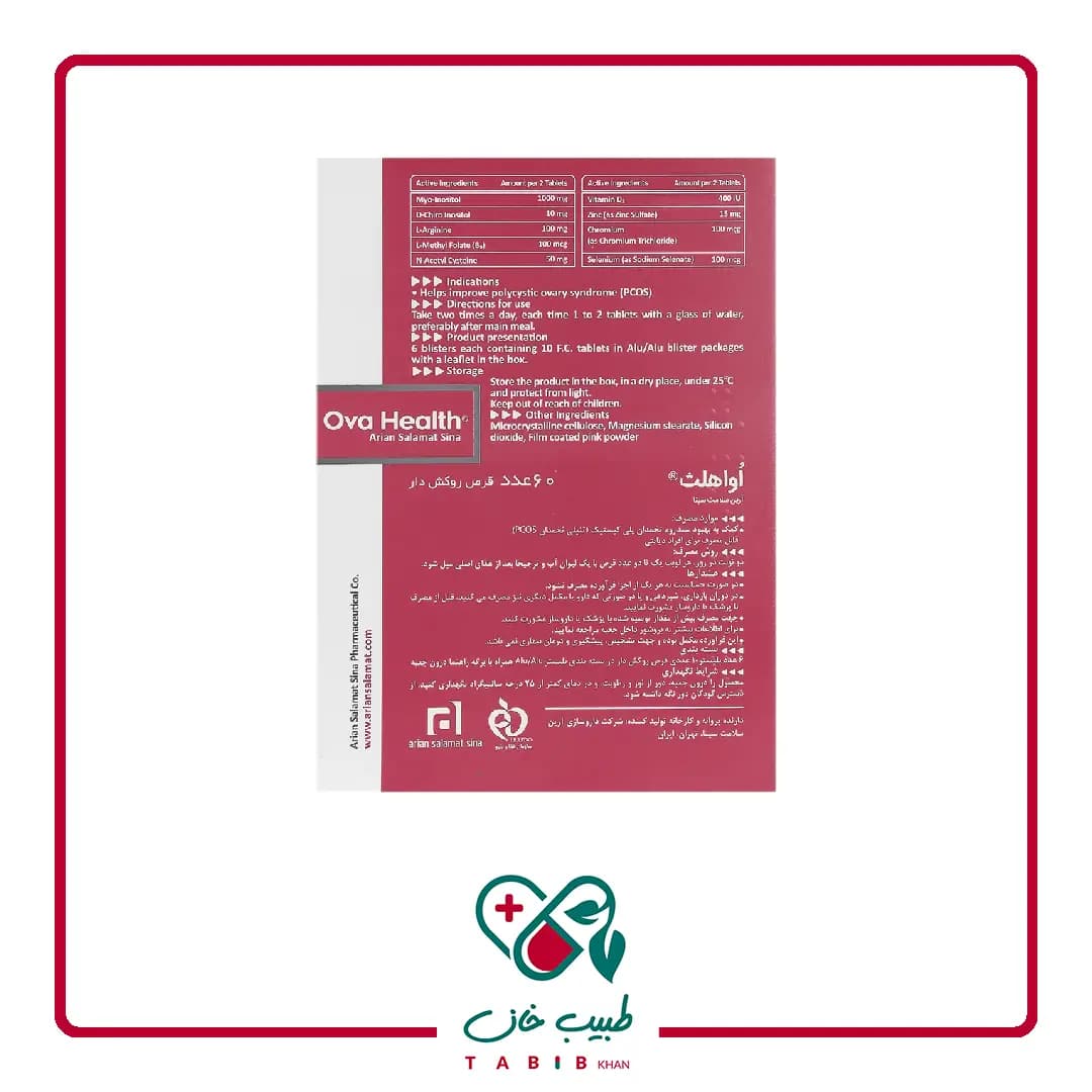 قرص اواهلث آرین سلامت سینا 60 عددی/Arian Salamat Sina Ova Health 60 FC Tabs — تصویر ۴