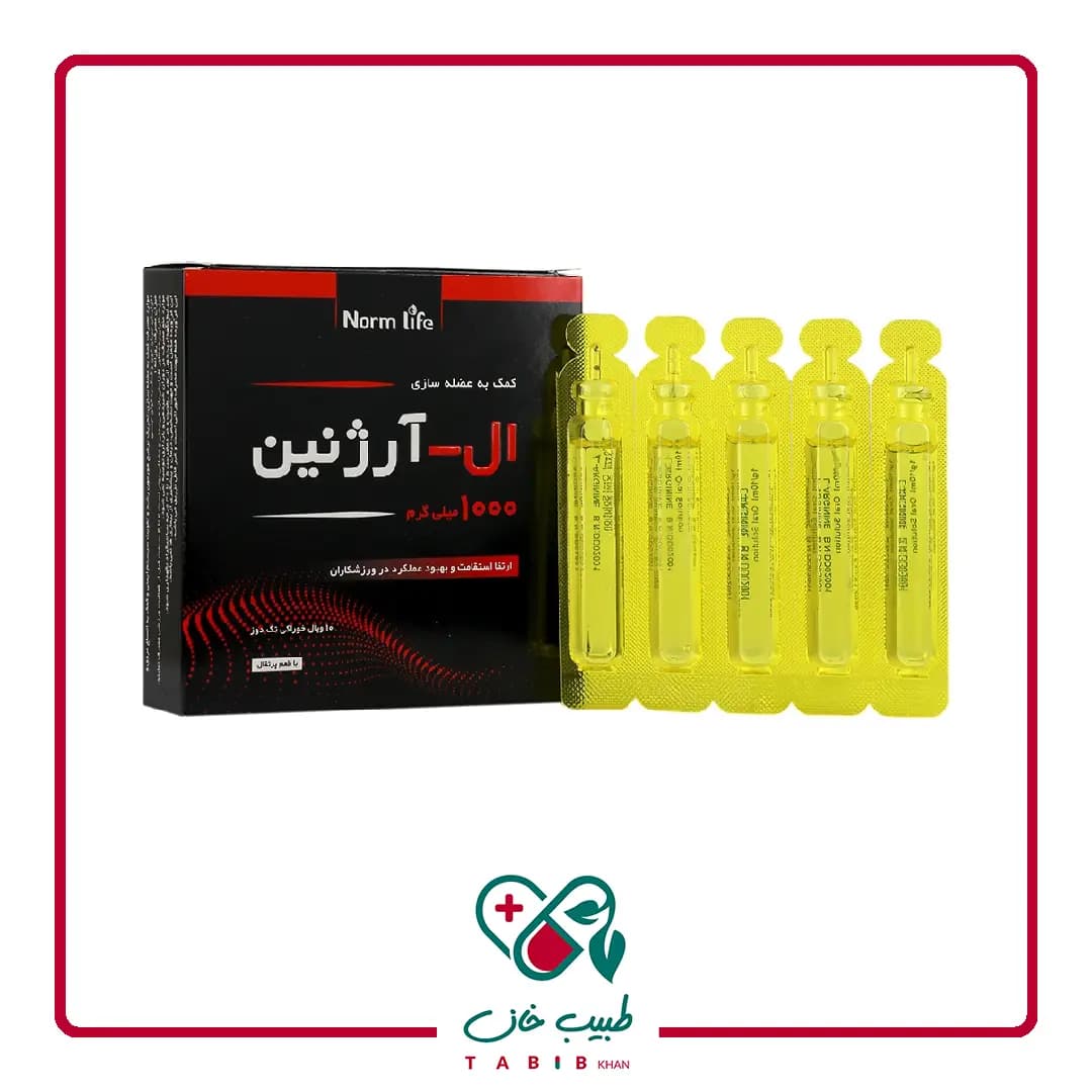 ویال خوراکی ال آرژنین نورم لایف 1000 میلی گرم/Norm Life L Arginine 1000 mg — تصویر ۴