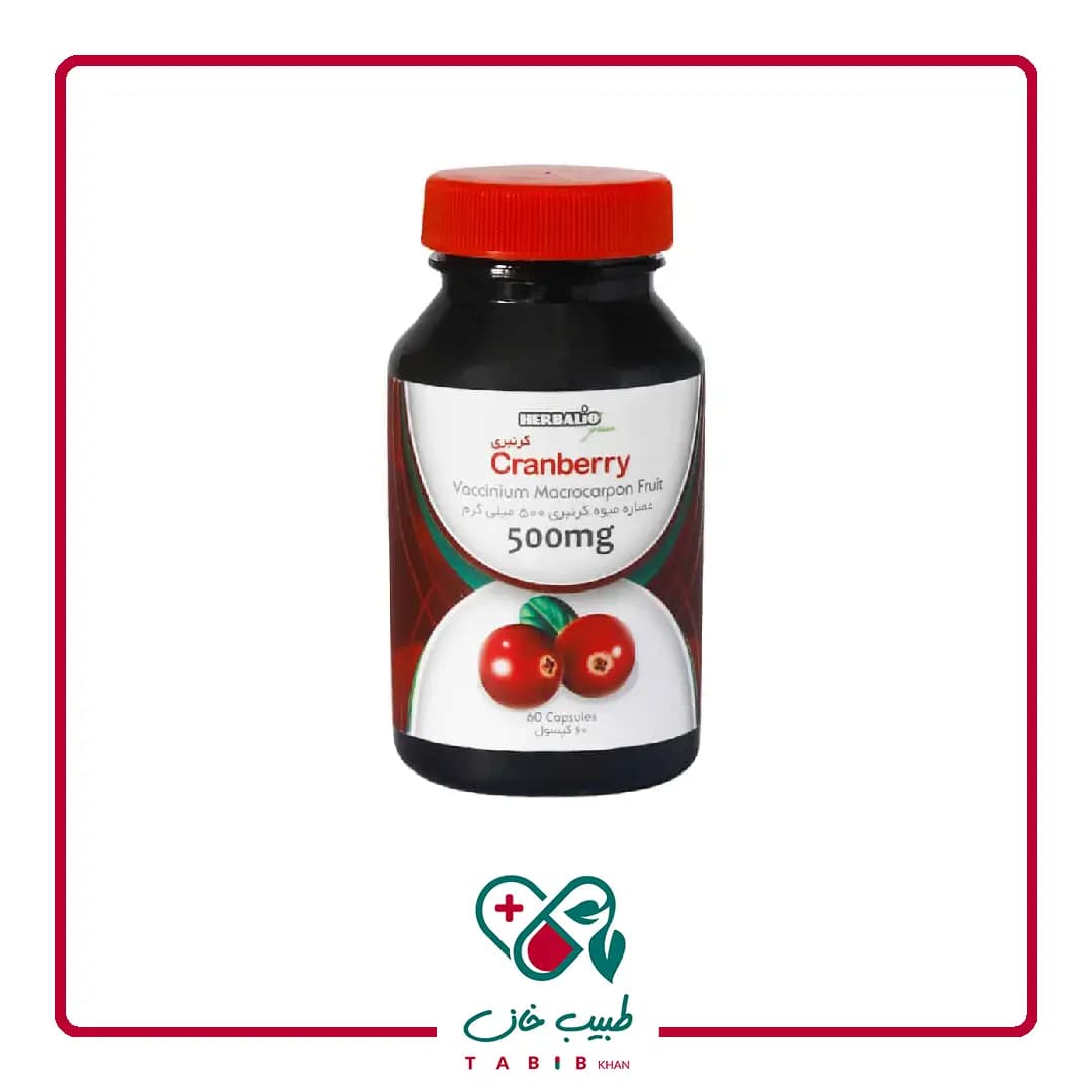 کپسول کرن بری 500 میلی گرم هربالیو 60 عددی/Herbalio Cranberry 500 mg 60 Caps