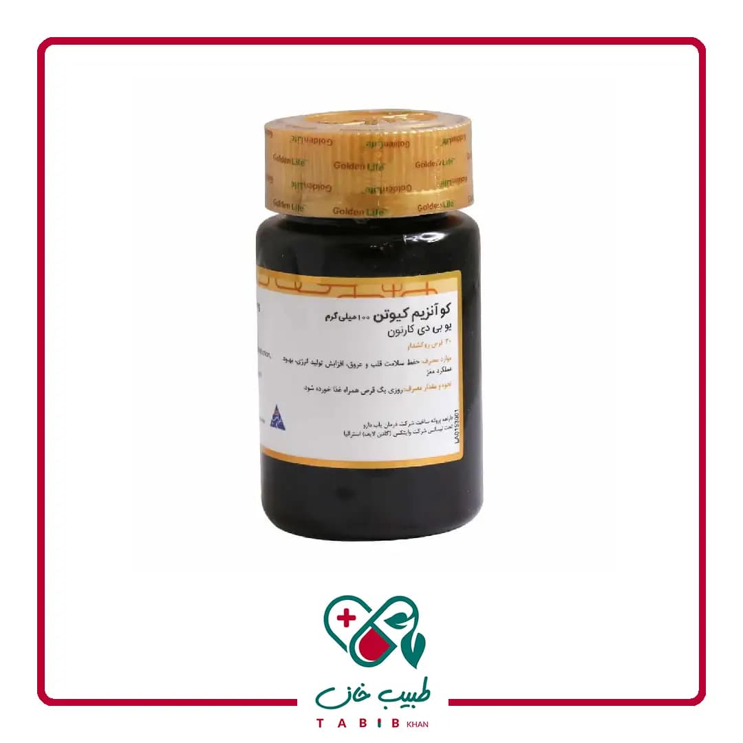 قرص کیوتن 100 میلی گرم گلدن لایف 30 عددی/Golden Life CO-Enzyme Q10 Ubidecarenone 30 Tabs — تصویر ۴