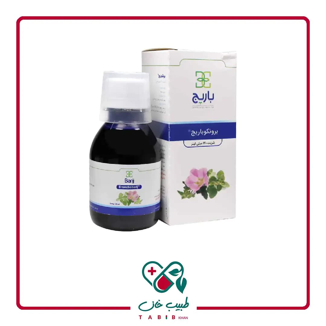 شربت برونکو باریج اسانس ۱۲۰ میلی ‎لیتر/Barij Essence Broncho Syrup 120 ml