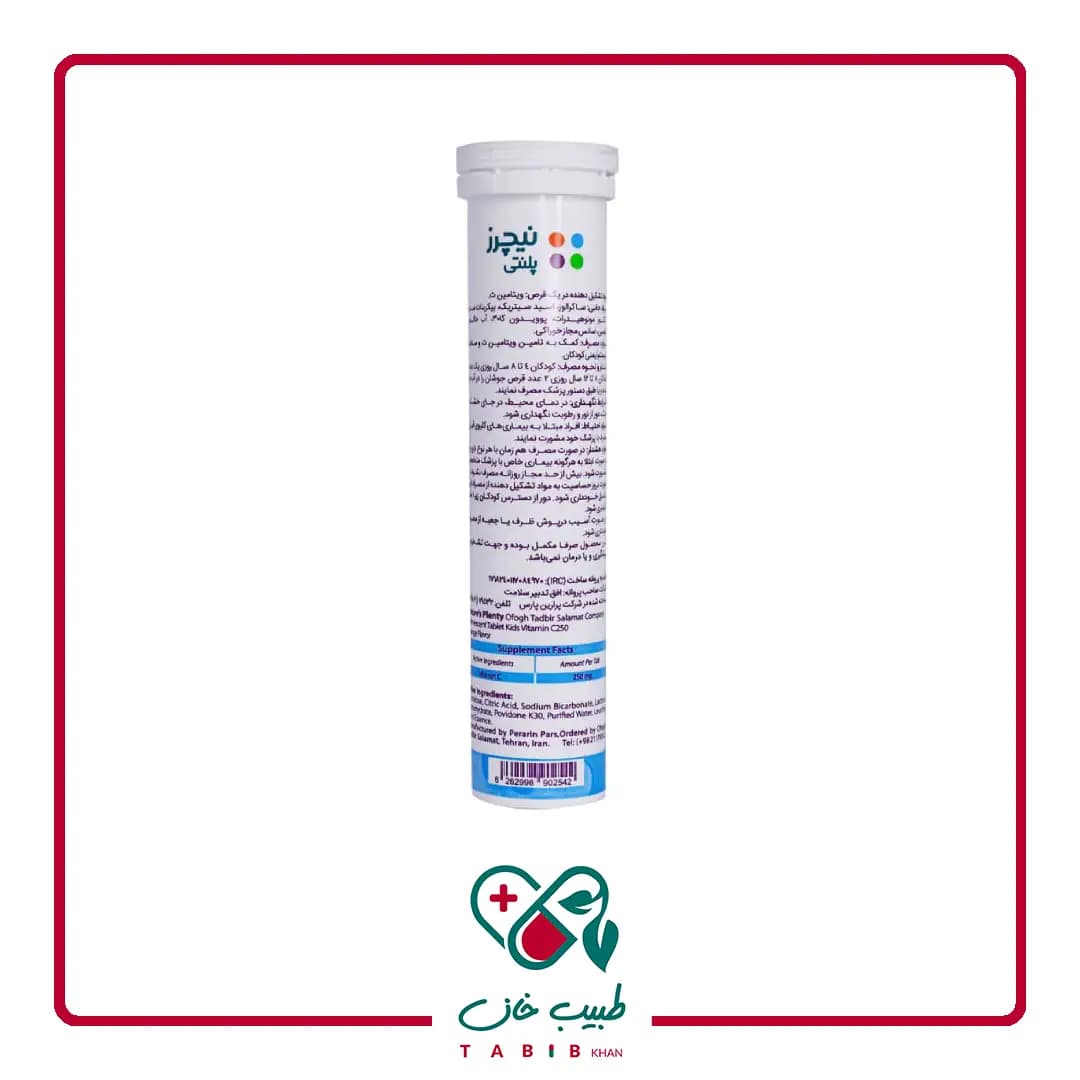 قرص جوشان ویتامین C 250 میلی گرم کودکان نیچرز پلنتی 20 عددی/Natures Plenty Vitamin C Kids 20 Effervescent Tabs — تصویر ۲