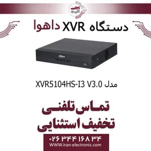 دستگاه ایکس وی آر 4 کانال داهوا مدل Dahua XVR5104HS-I3 — تصویر ۲