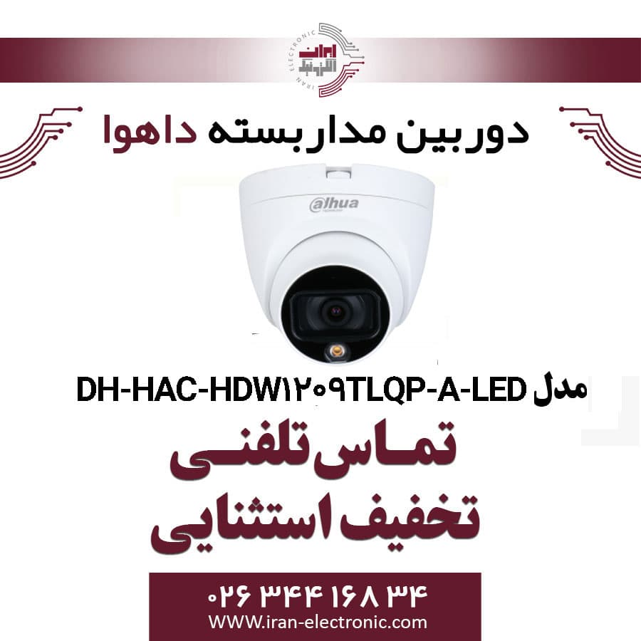 دوربین مداربسته دام داهوا مدل Dahua DH-HAC-HDW1209TLQP-A-LED — تصویر ۲