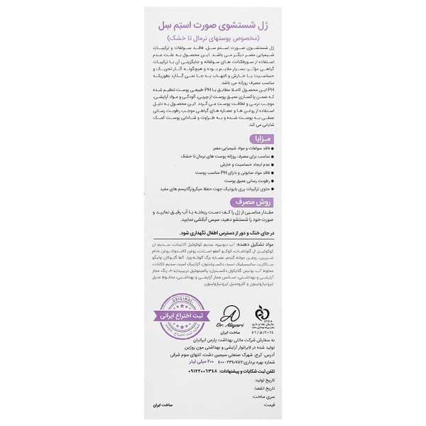 استم سل ژل شستشوی صورت مخصوص پوست نرمال تا خشک — تصویر ۴